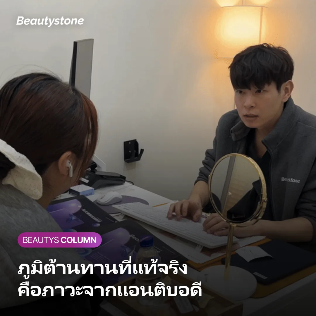 ภาพแสดงภาวะภูมิต้านทานจากแอนติบอดีที่ทำให้ฤทธิ์โบท็อกซ์ลดลง