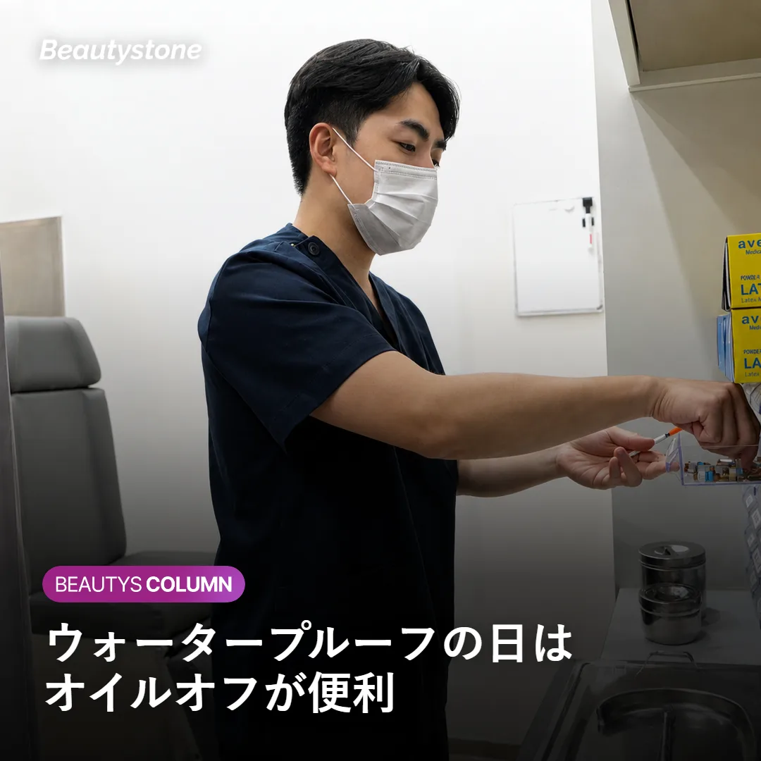 ウォータープルーフメイクの日にダブル洗顔が役立つ場面を示すイメージ