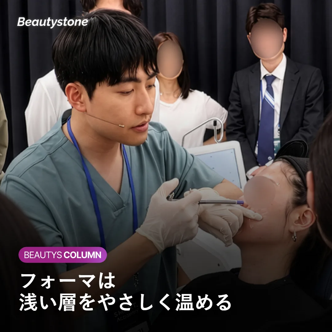 フォーマが浅い真皮層に働きかける仕組みを示す図