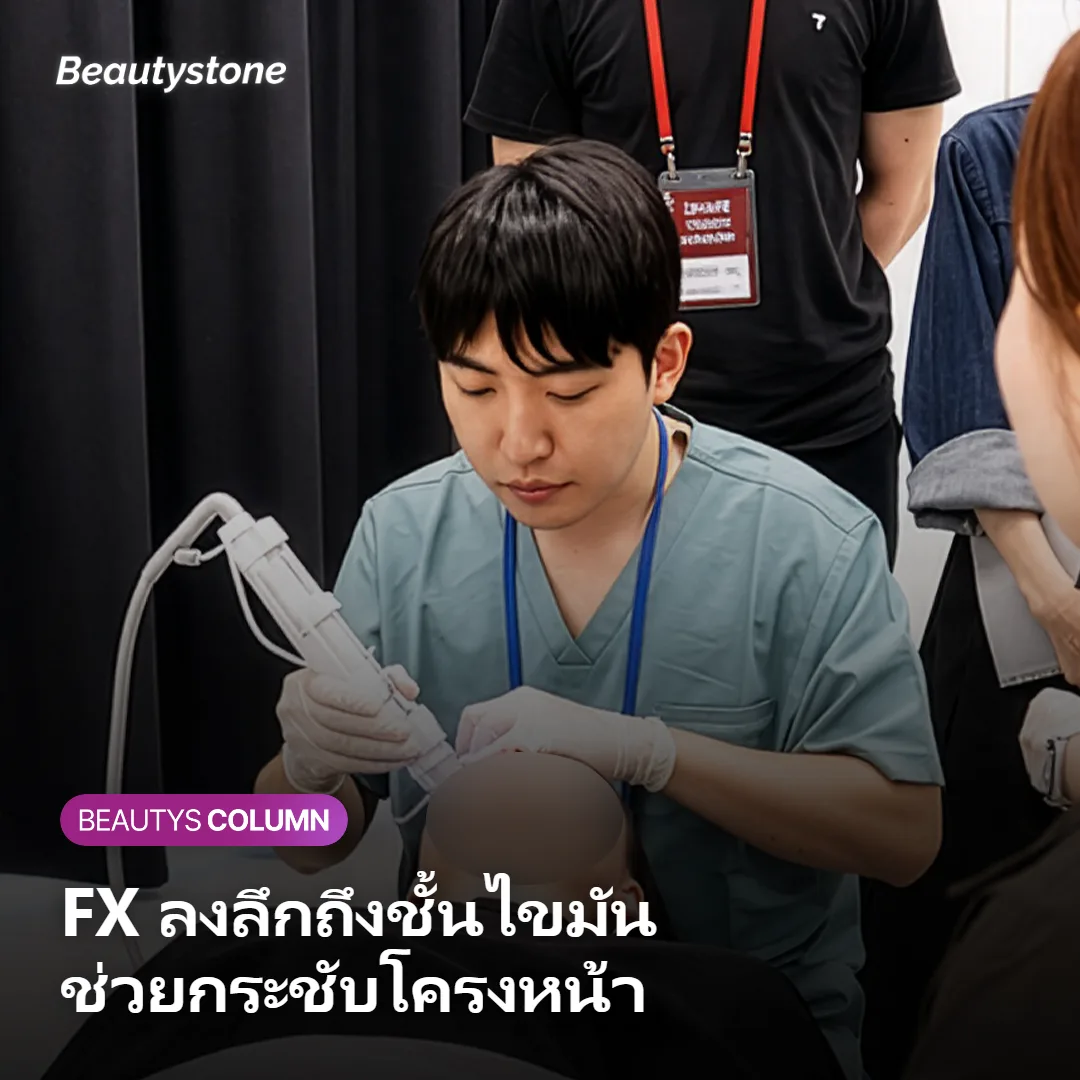 ภาพแสดงการทำงานของโหมด FX ที่ชั้นผิวลึก