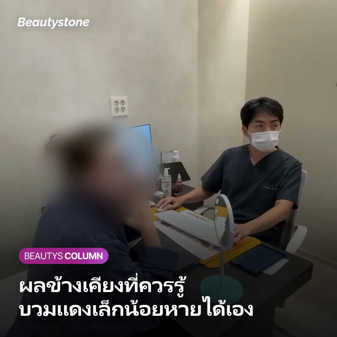 ภาพแสดงอาการบวมแดงเล็กน้อยหลังฉีด Juvelook Volume ที่หายได้เอง