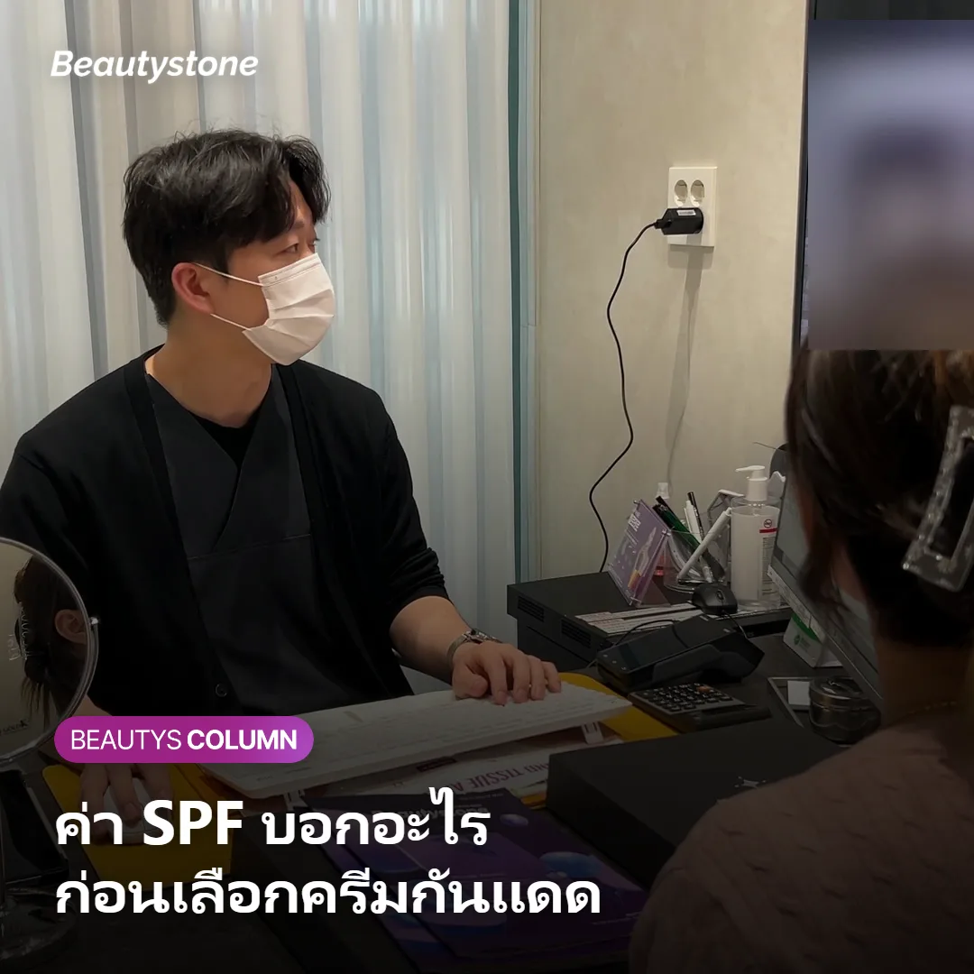 ภาพแสดงกลไกที่ SPF ช่วยกรองรังสี UVB