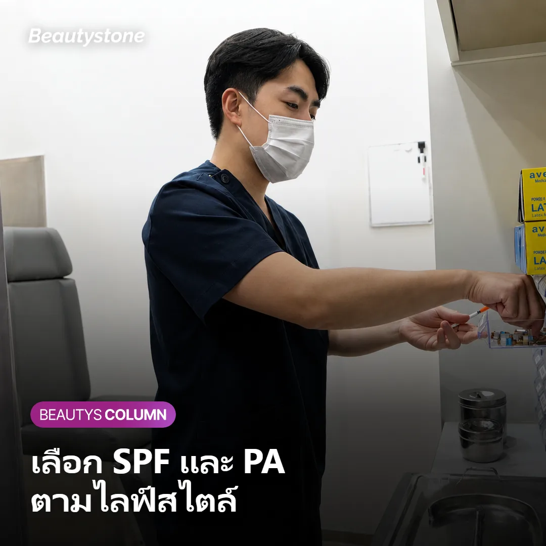 ภาพแสดงการเลือก SPF และ PA ตามไลฟ์สไตล์การใช้ชีวิต