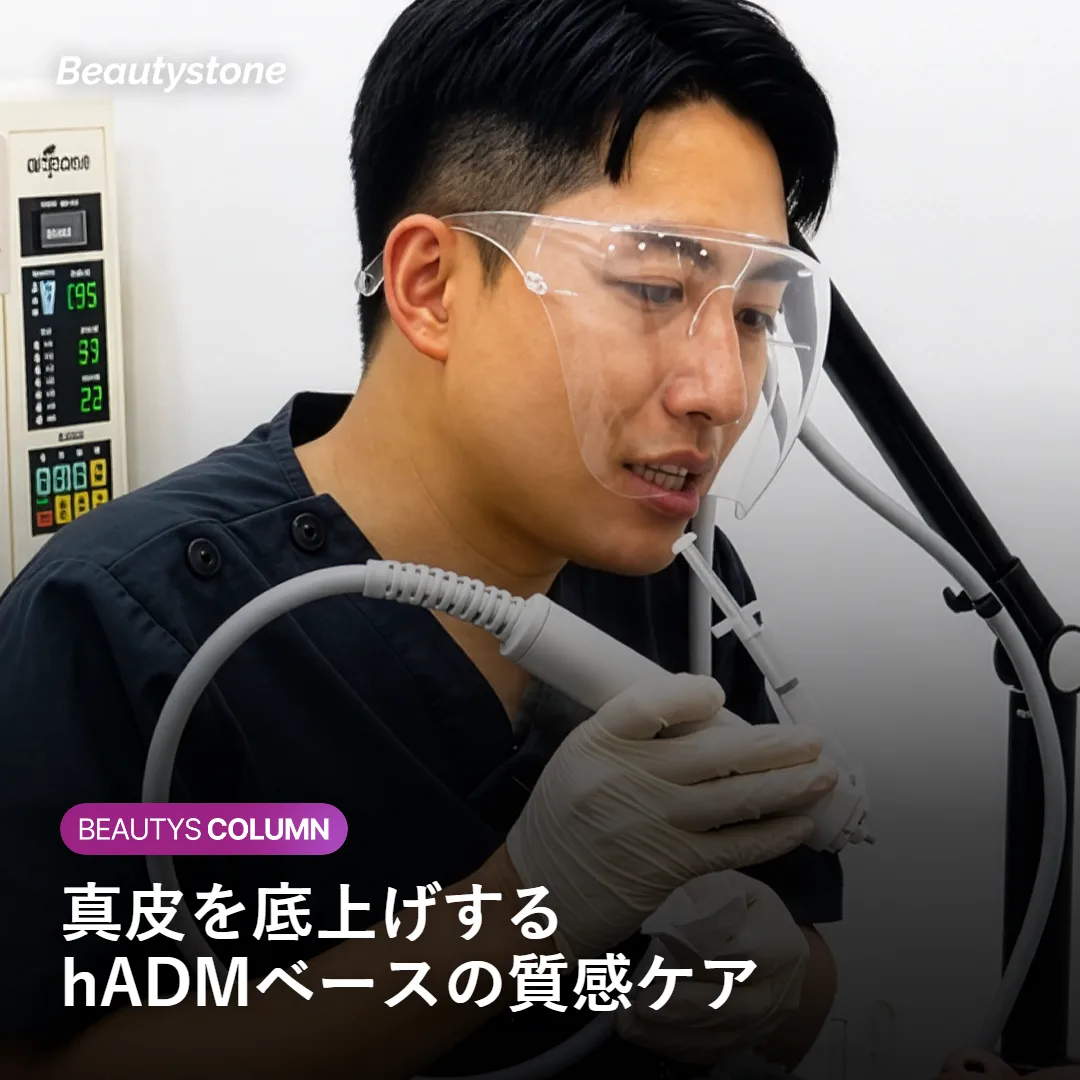 薄い目の下の真皮層にRE2Oが働く仕組みを示す図