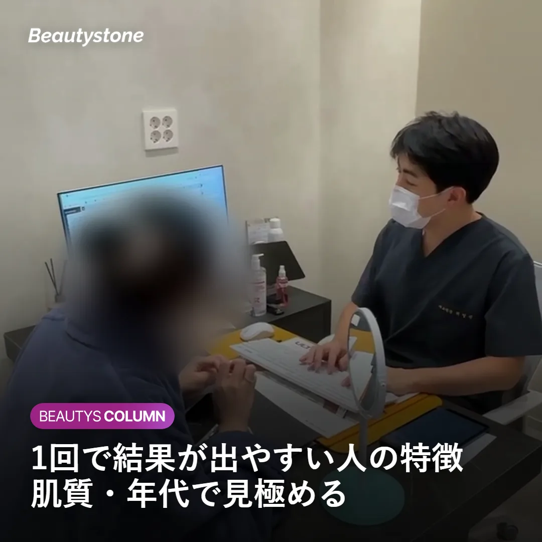 ウルセラプライム1回の施術で結果が出やすい方の特徴を示す図