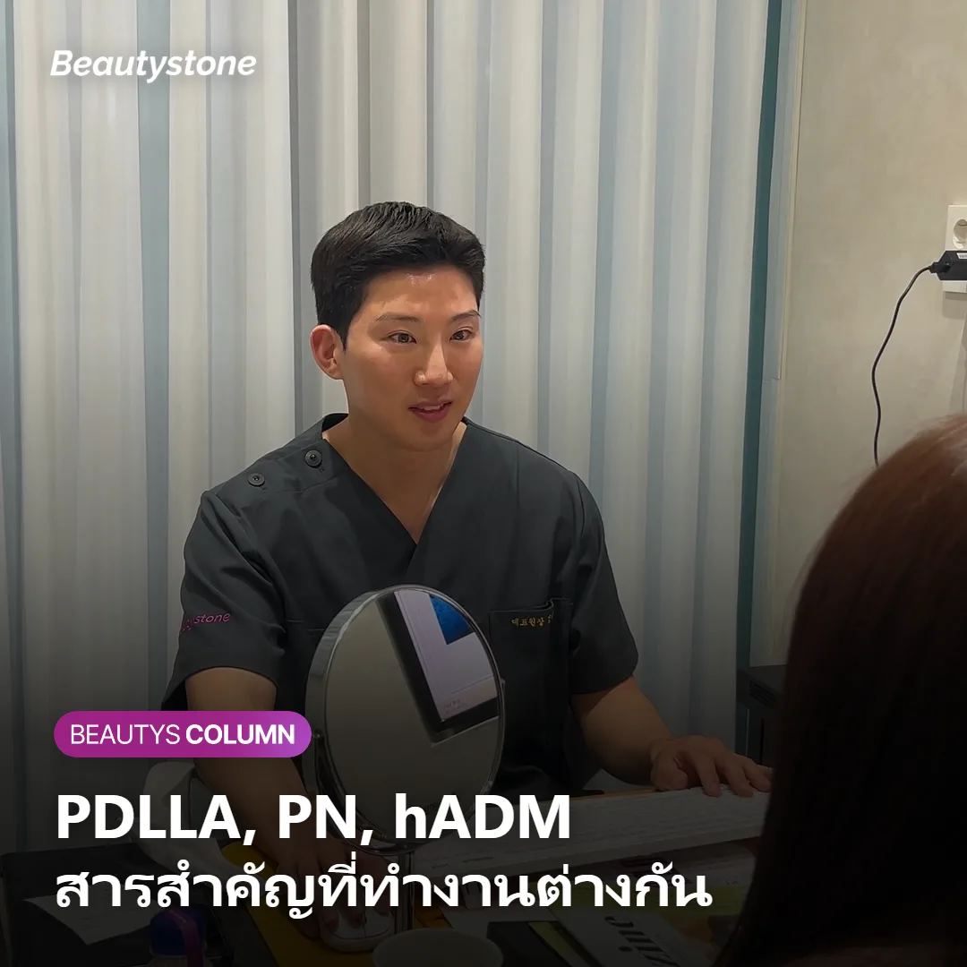 ภาพแสดงความแตกต่างของสารสำคัญ PDLLA, PN และ hADM