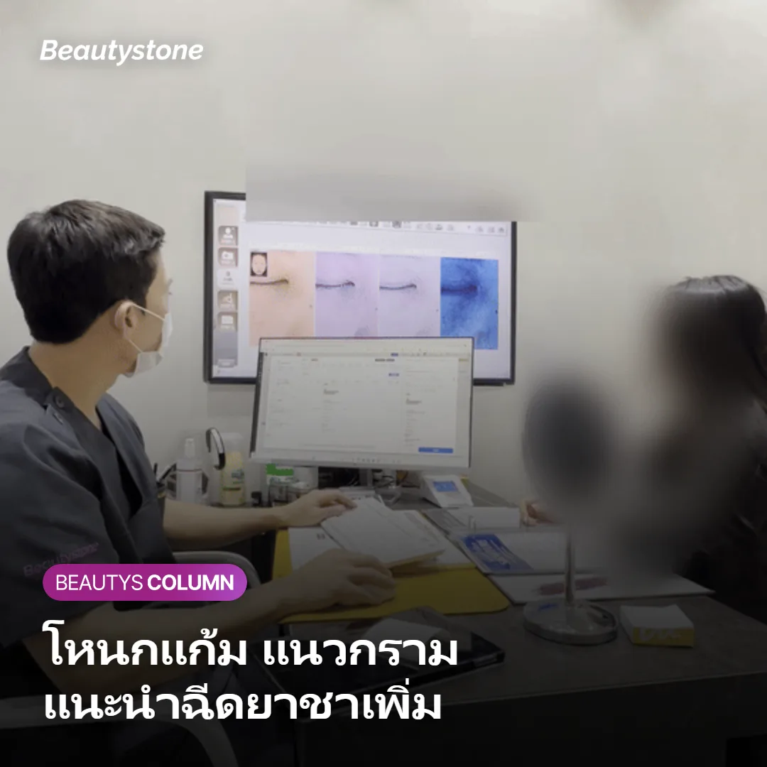 ภาพแสดงบริเวณที่แนะนำให้ฉีดยาชาเพิ่ม