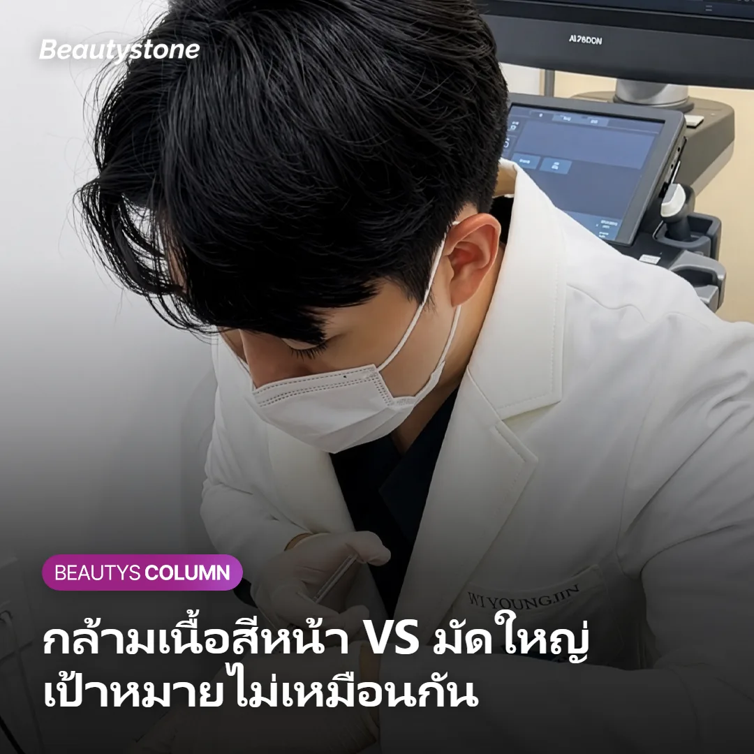 ภาพแสดงความแตกต่างระหว่างกล้ามเนื้อแสดงออกทางสีหน้ากับกล้ามเนื้อมัดใหญ่
