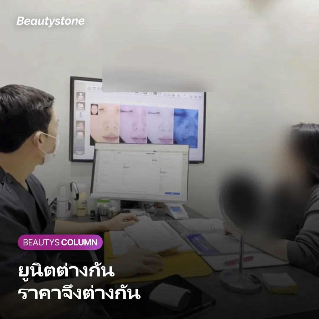 ภาพแสดงปริมาณยูนิตโบท็อกซ์ที่ต่างกันในแต่ละจุด