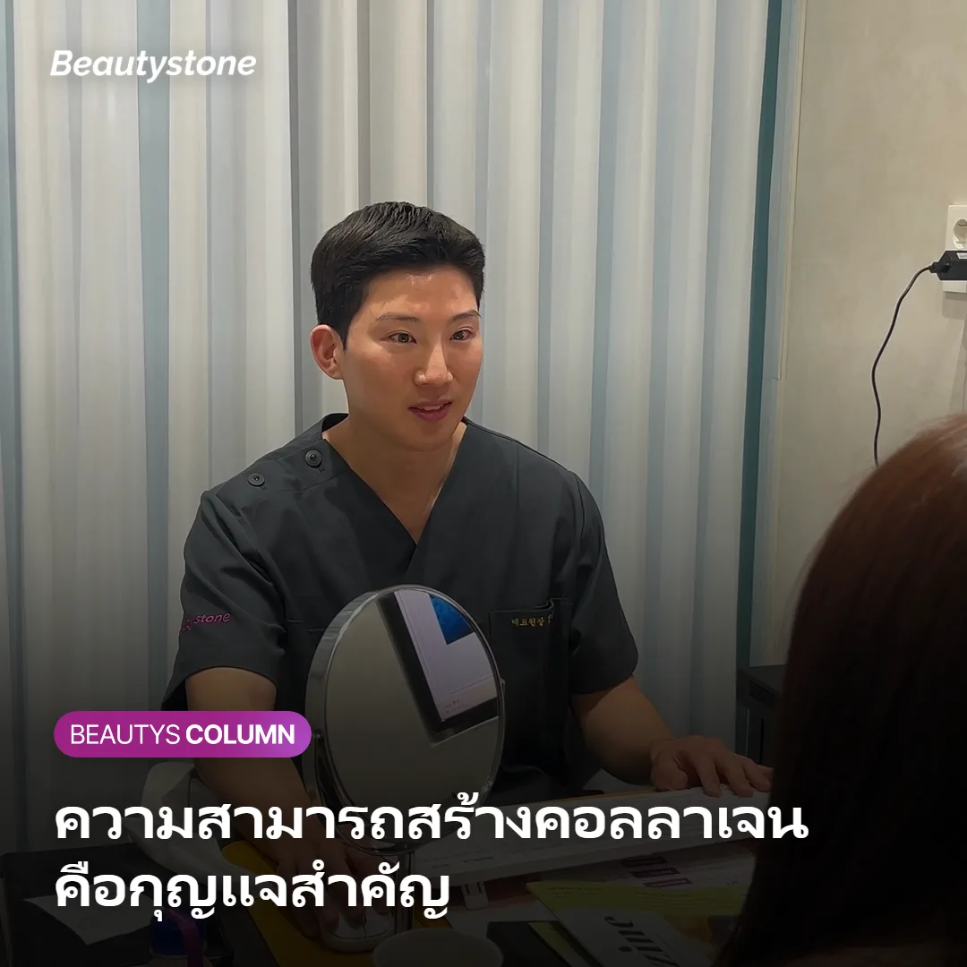 ภาพแสดงการปรึกษาเพื่อประเมินว่าใครเหมาะกับ Ulthera