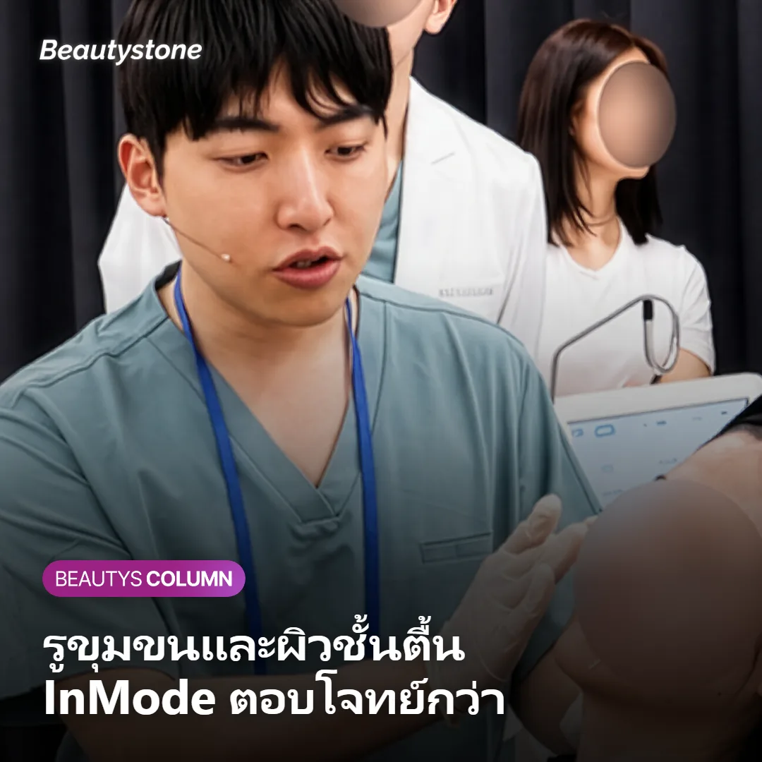 ภาพแสดงชั้นผิวที่ InMode เข้าถึง