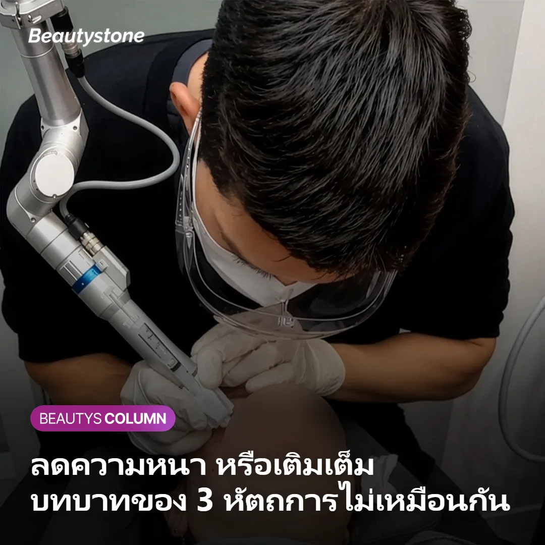 ภาพแสดงความแตกต่างของบทบาทดับเบิ้ลสลิม Ulthera และ Sculptra