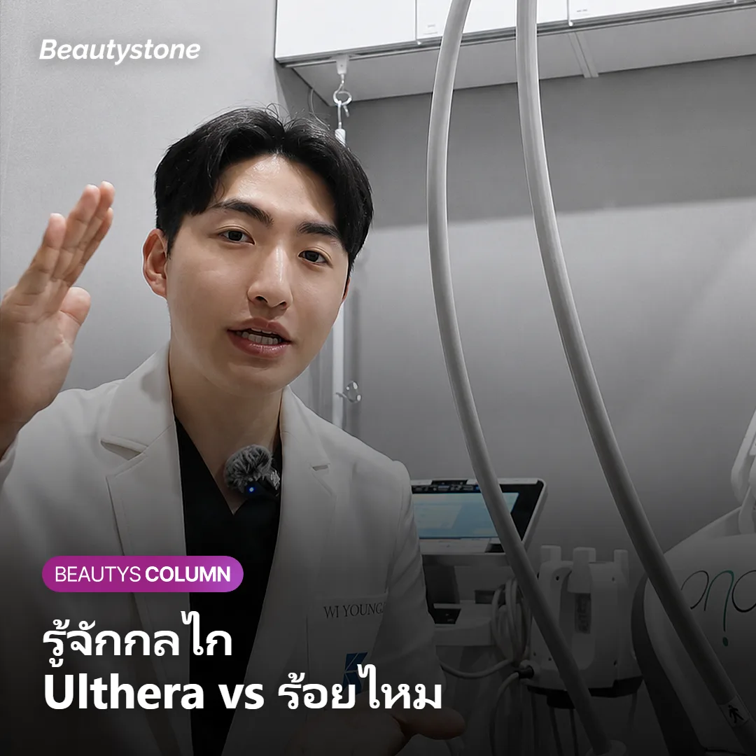 ภาพแสดงความลึกของชั้นผิวที่ Ulthera และร้อยไหมทำงาน