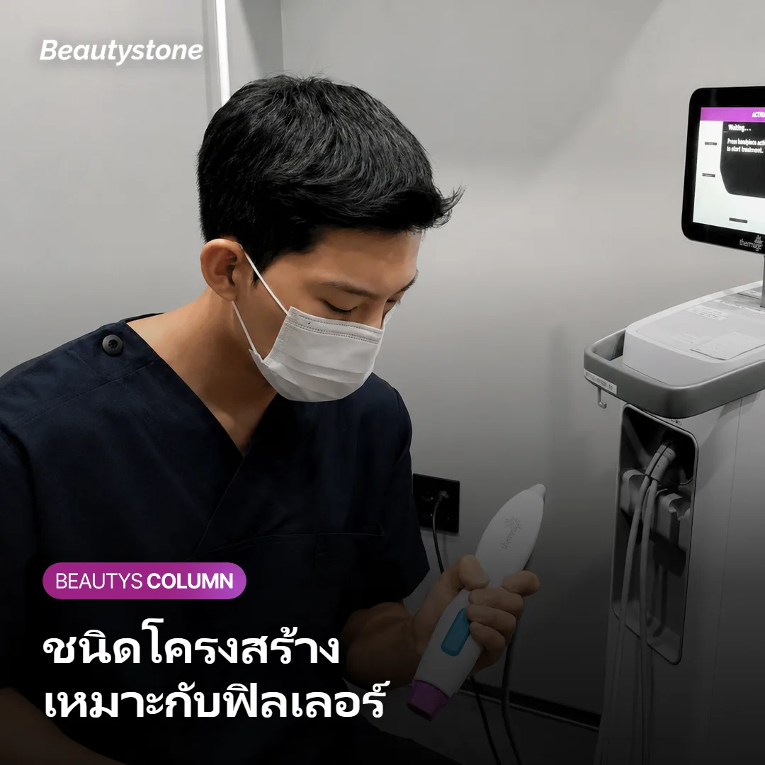 ภาพแสดงรอยคล้ำใต้ตาชนิดโครงสร้างที่เหมาะกับฟิลเลอร์