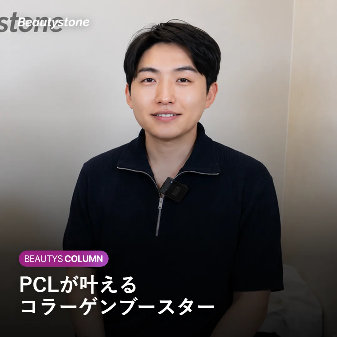 PCLコラーゲンブースターの仕組みを示す図