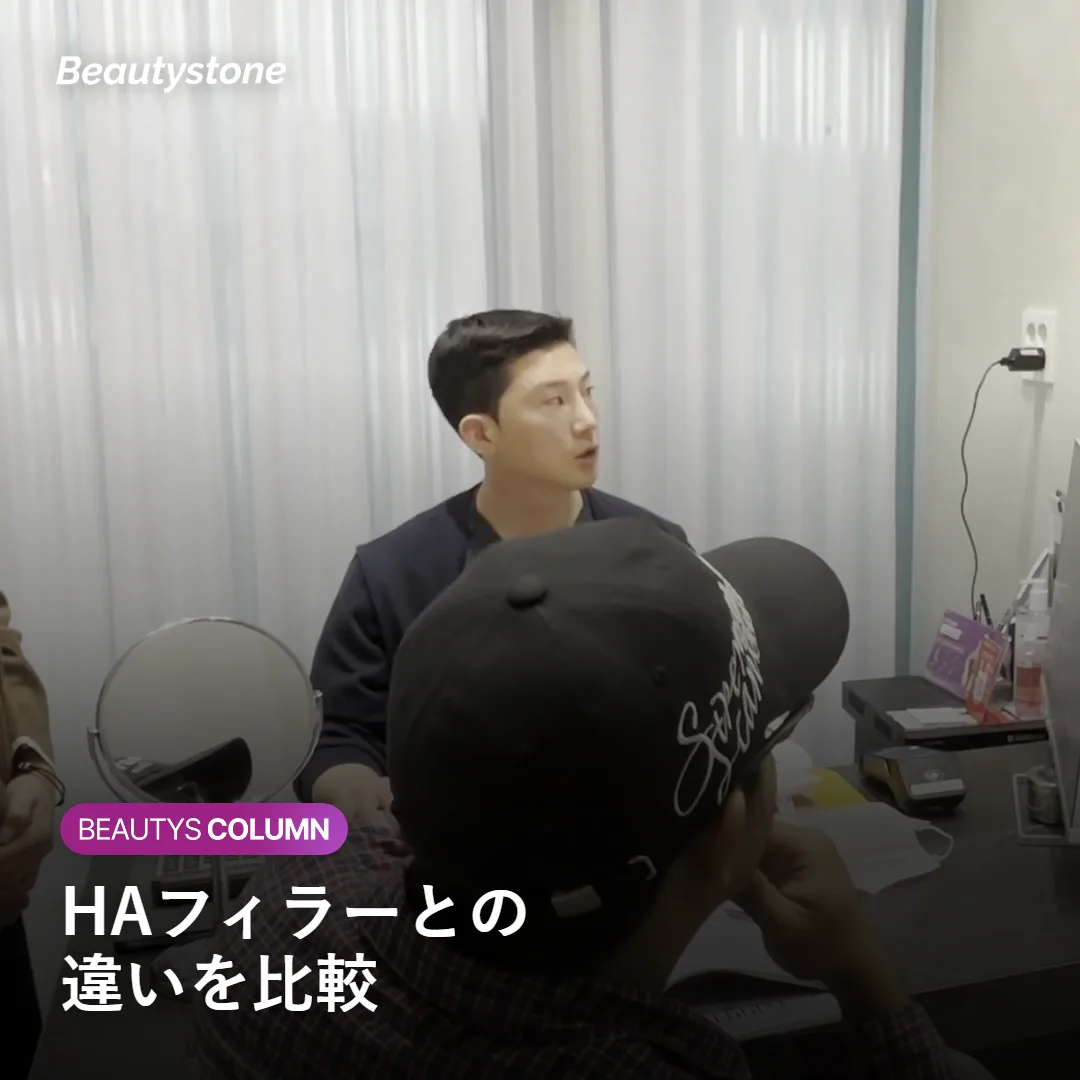 HAフィラーとエランセの違いを示す図