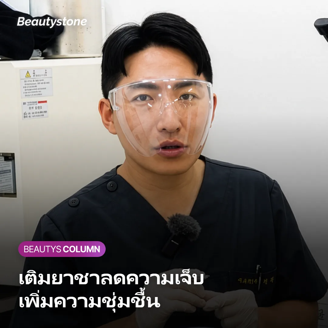ภาพแสดงกลไกของยาชาใน Rejuran HB Plus ที่ช่วยลดความเจ็บระหว่างฉีด