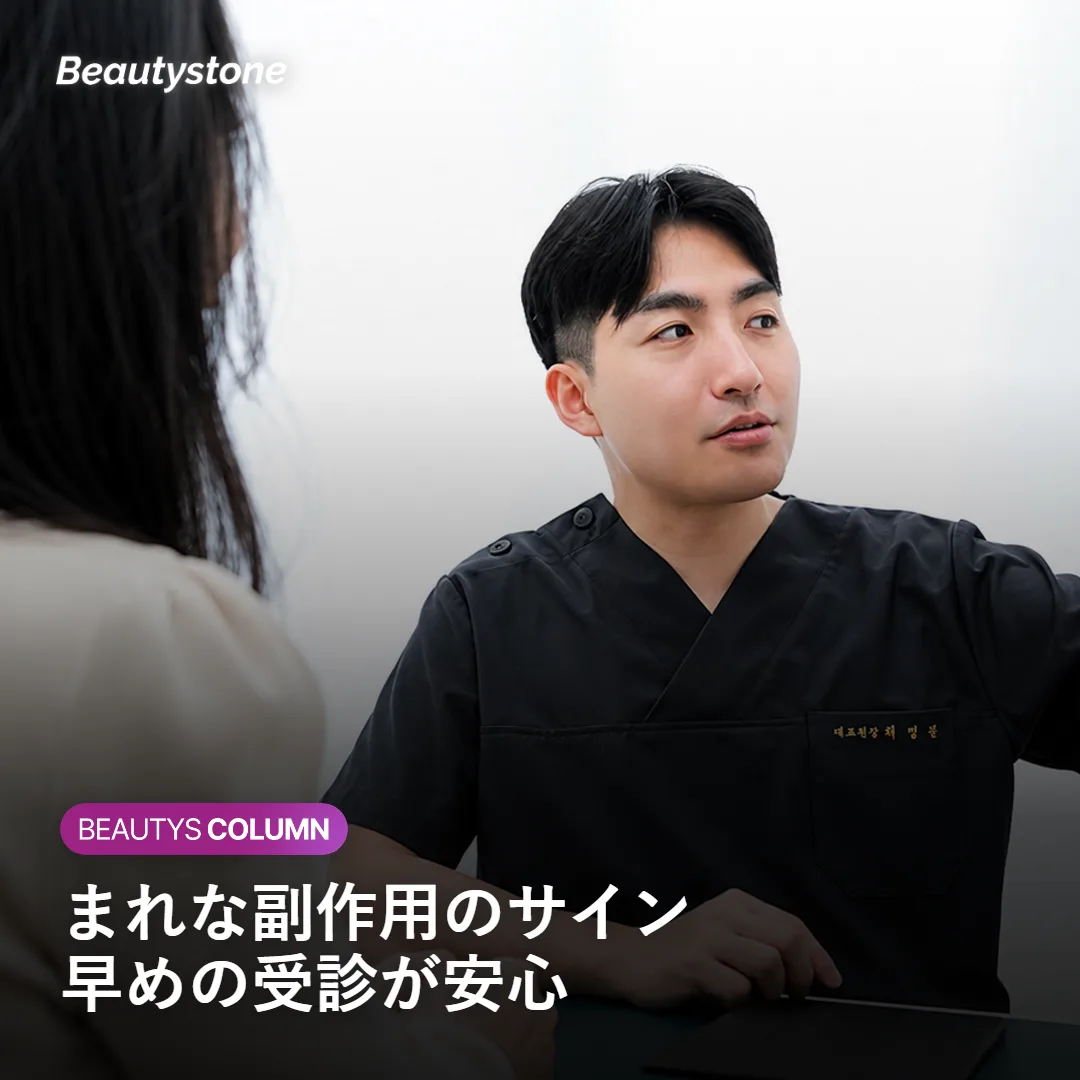 アルティテのまれな副作用と注意すべきサインを示す図