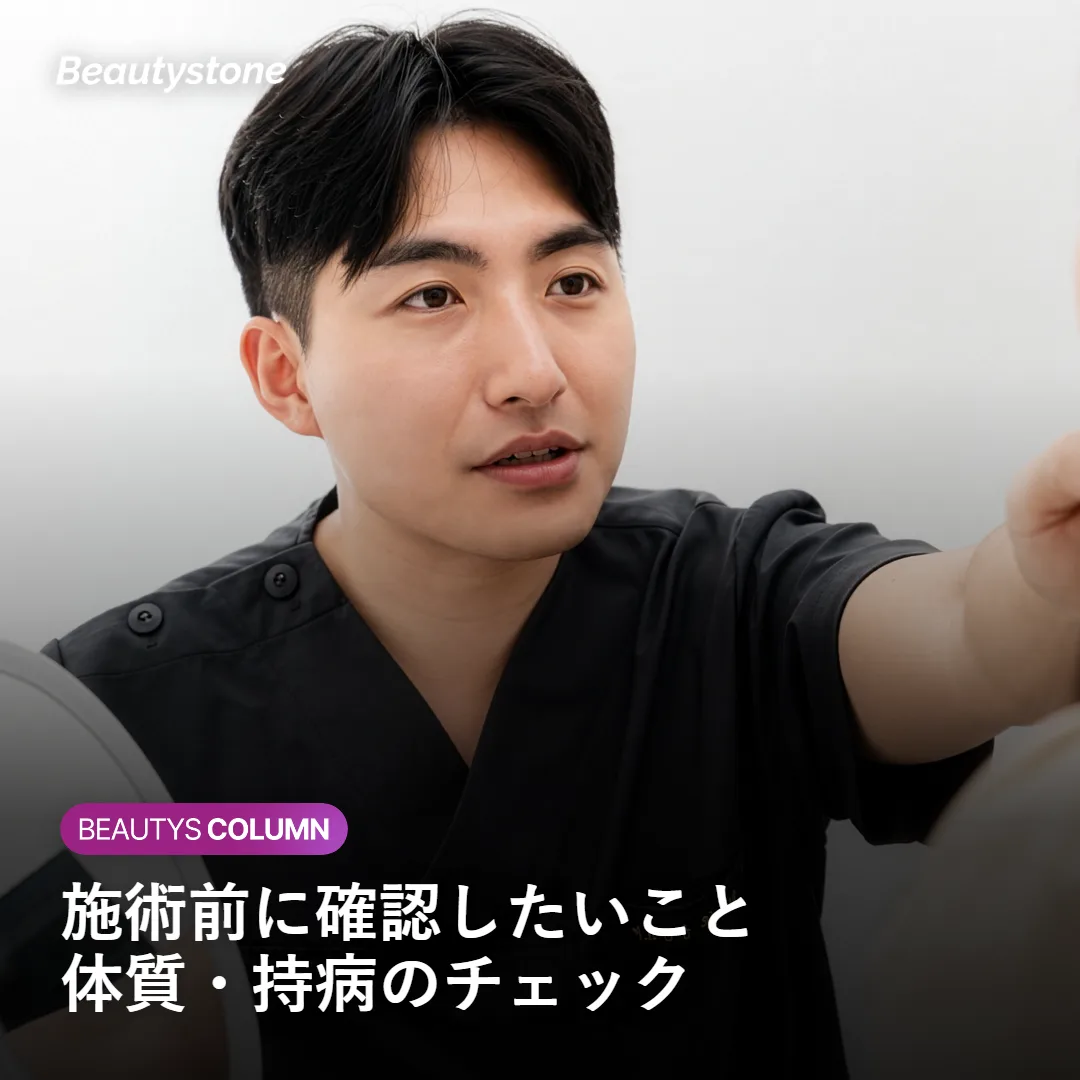 アルティテ施術前に確認すべきポイントを示す図
