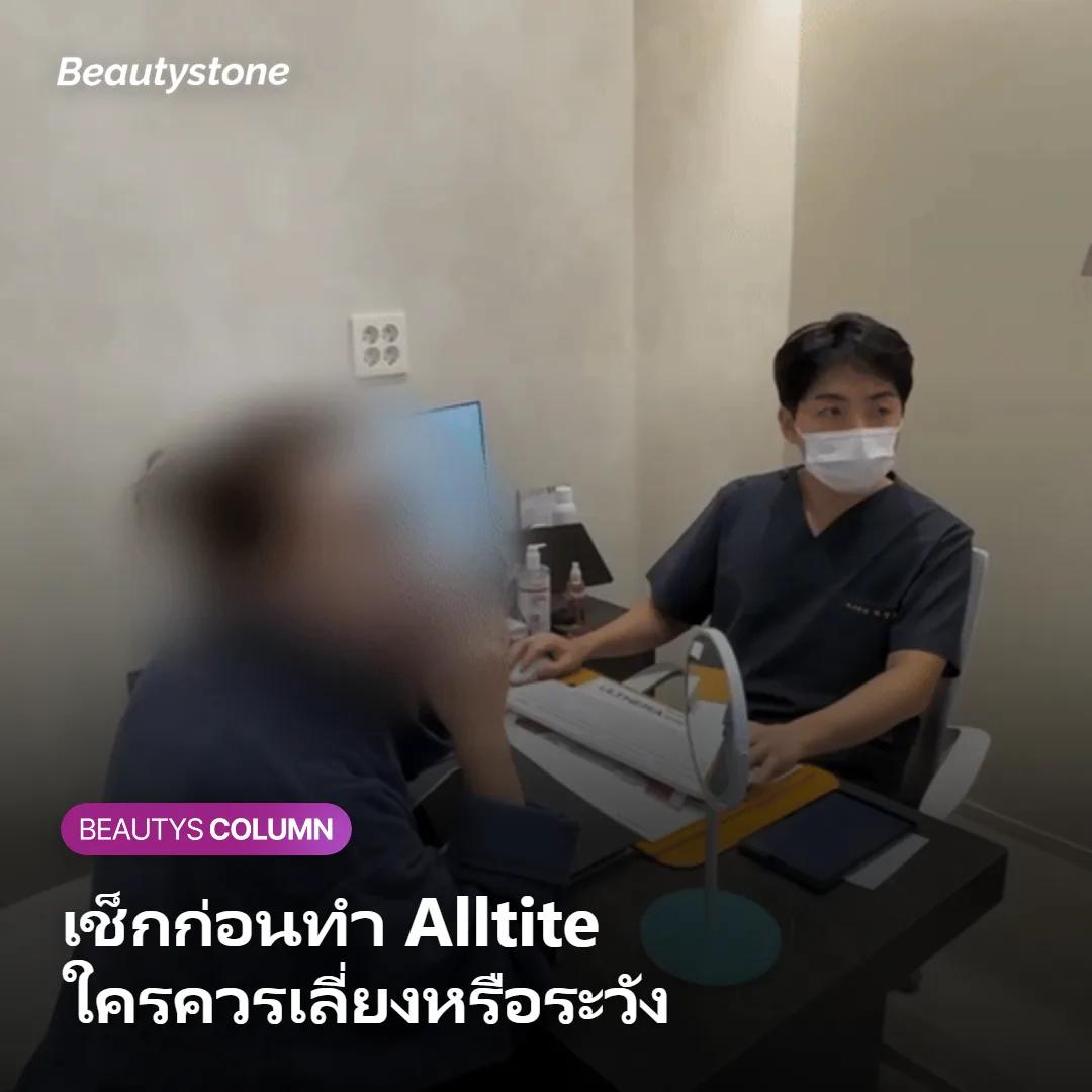 ภาพแสดงข้อควรเช็กก่อนทำ Alltite สำหรับผู้ที่มีภาวะพิเศษ