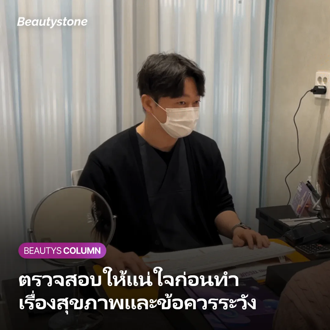 ภาพแสดงข้อควรระวังและสถานการณ์ที่ควรปรึกษาแพทย์ก่อนทำฮิปดิพฟิลเลอร์