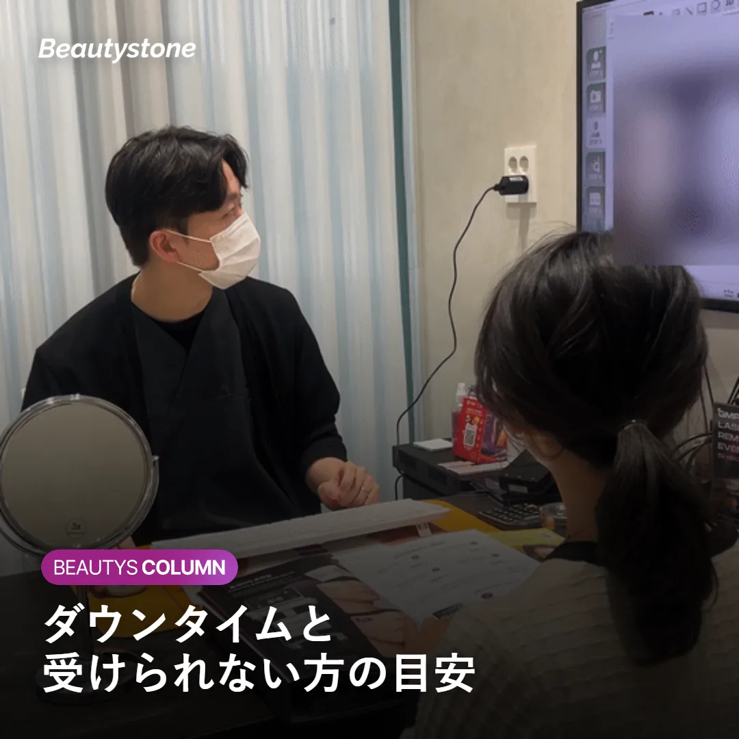 ポテンツァのダウンタイムと注意点を示す図