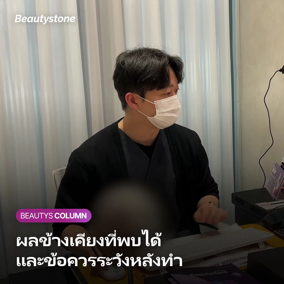 ภาพแสดงข้อควรระวังและการดูแลผิวหลังทำ Potenza