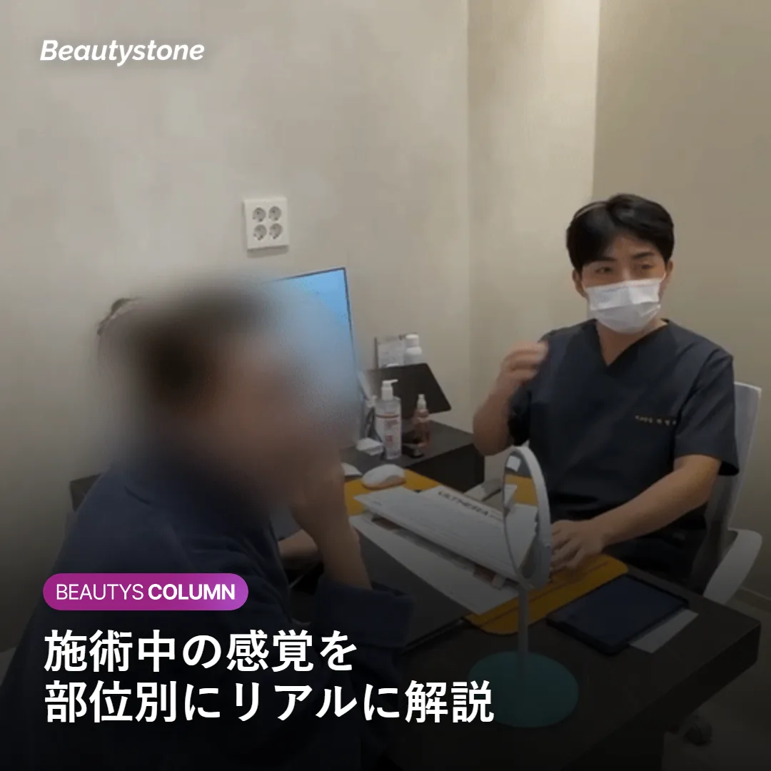 ソフウェーブ施術中に部位ごとに感じる感覚を示すイメージ