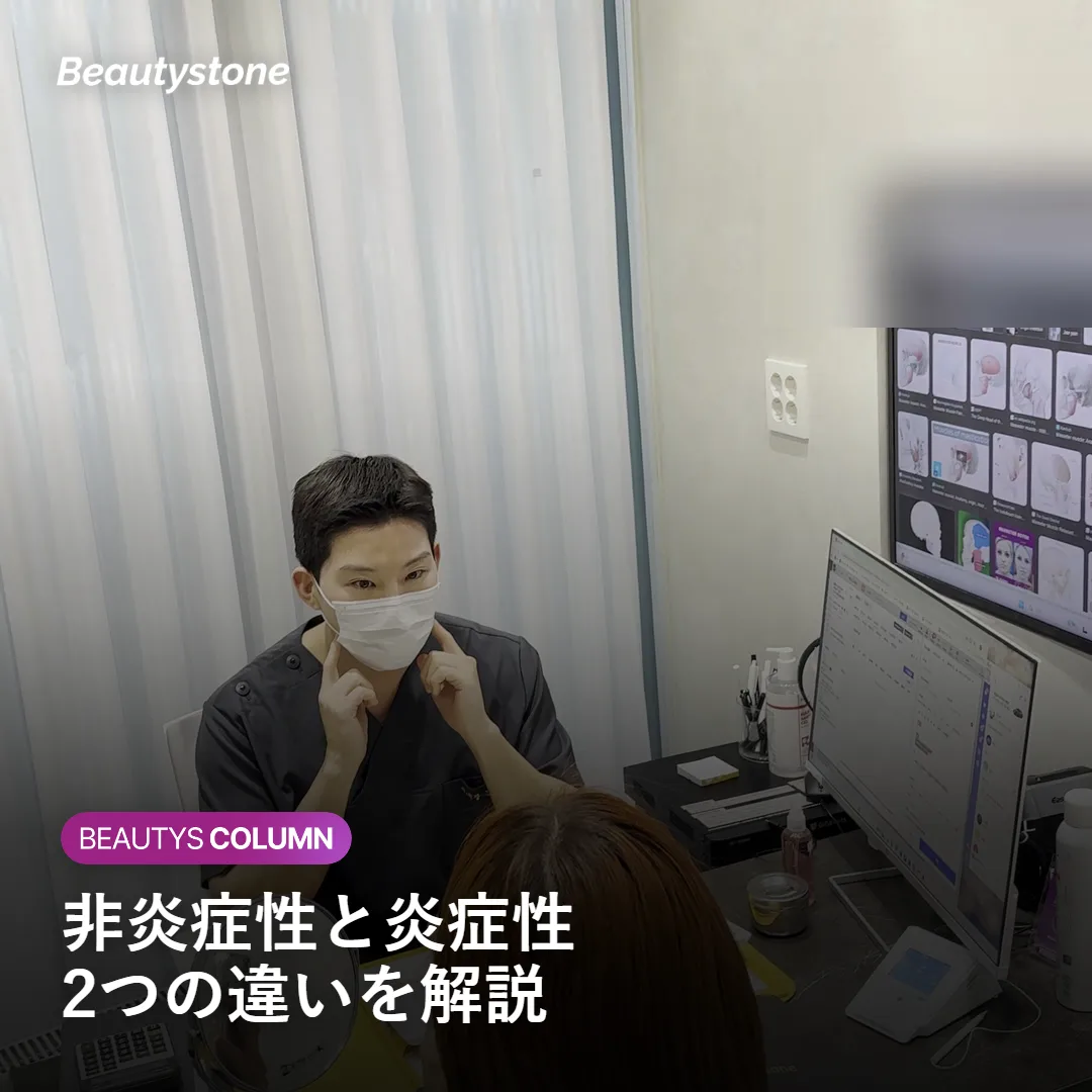 非炎症性としこりの違いを示す図