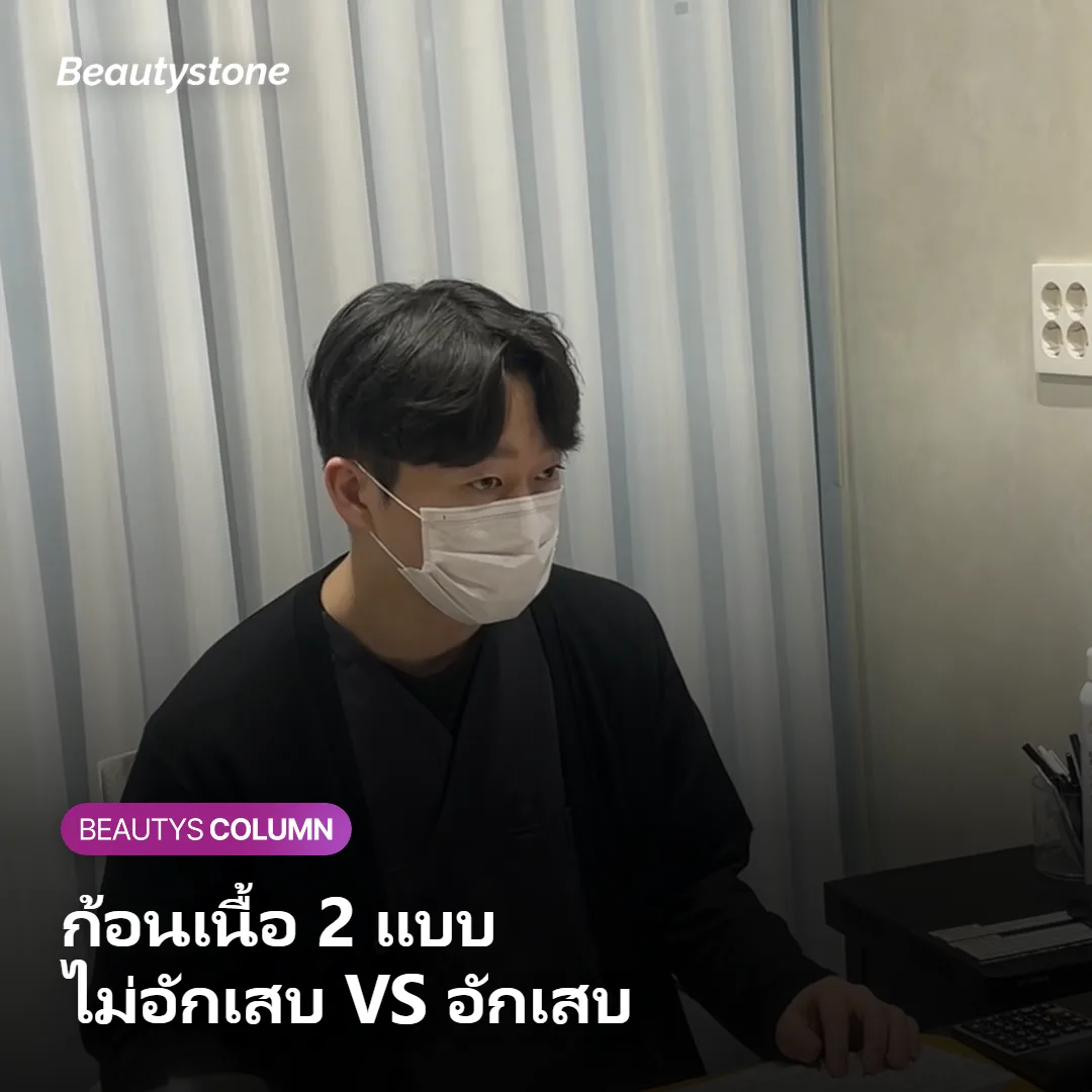 ภาพแสดงความแตกต่างก้อนเนื้อไม่อักเสบและอักเสบ