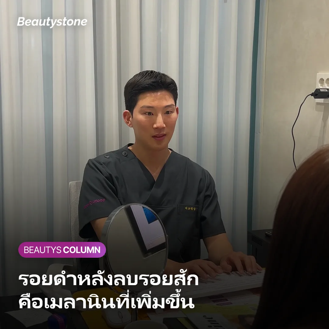 ภาพแสดงกลไกที่เซลล์สร้างเม็ดสีถูกกระตุ้นจนเกิดรอยดำหลังทำเลเซอร์