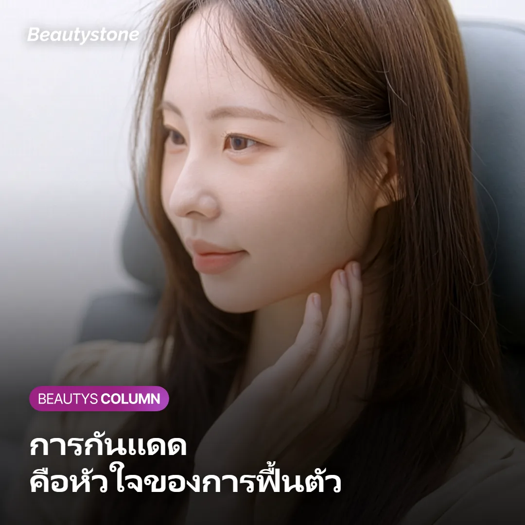 ภาพแสดงแนวทางการกันแดดหลังทำเลเซอร์ลบรอยสัก