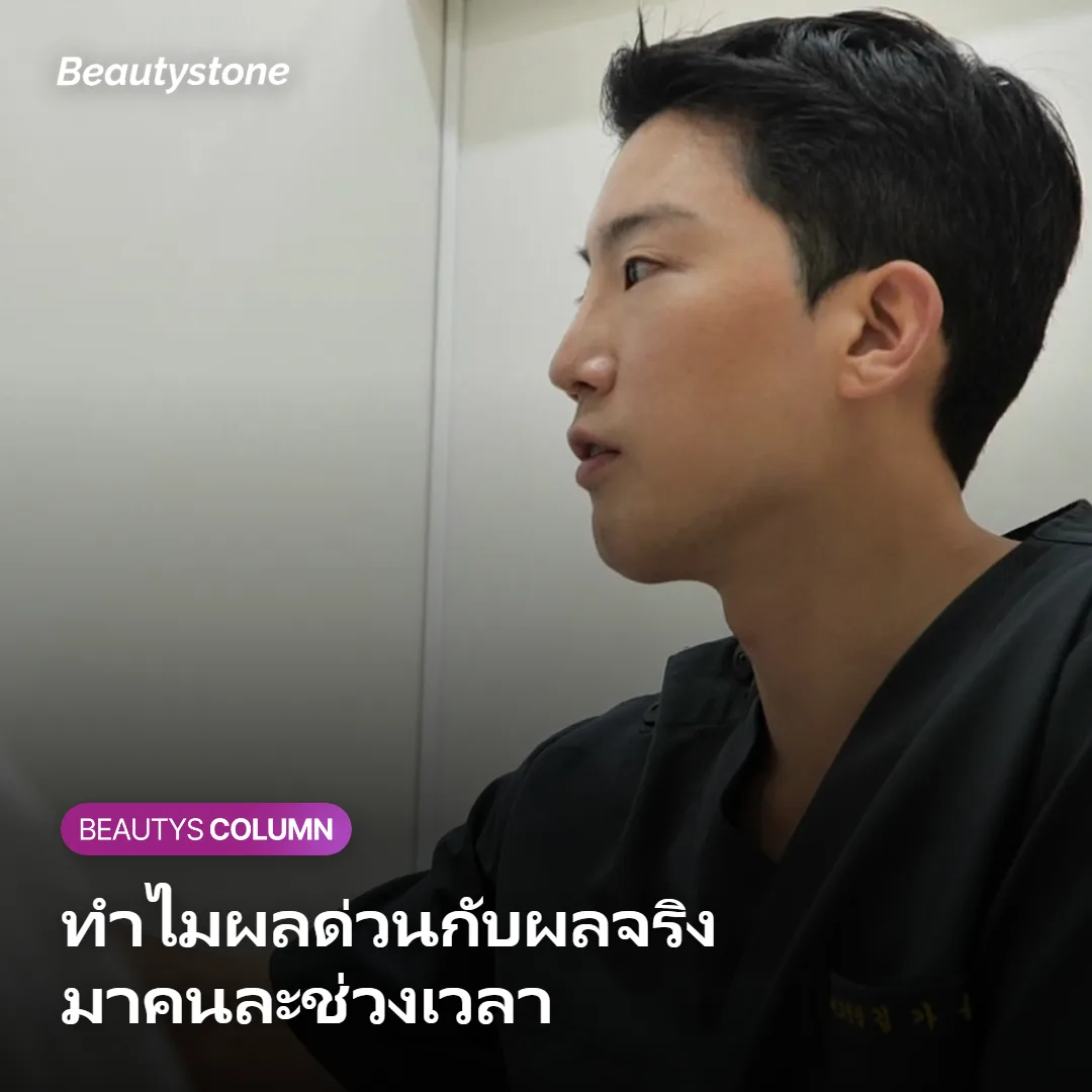 ภาพแสดงกลไกที่ทำให้ผลด่วนกับผลจริงของ Shurink มาคนละช่วงเวลา
