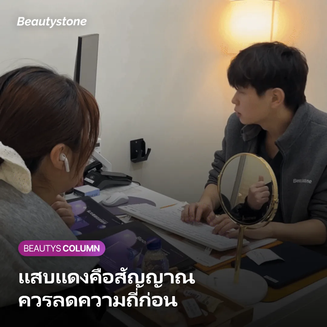 ภาพแสดงสัญญาณระคายเคืองบนผิวที่ควรสังเกต