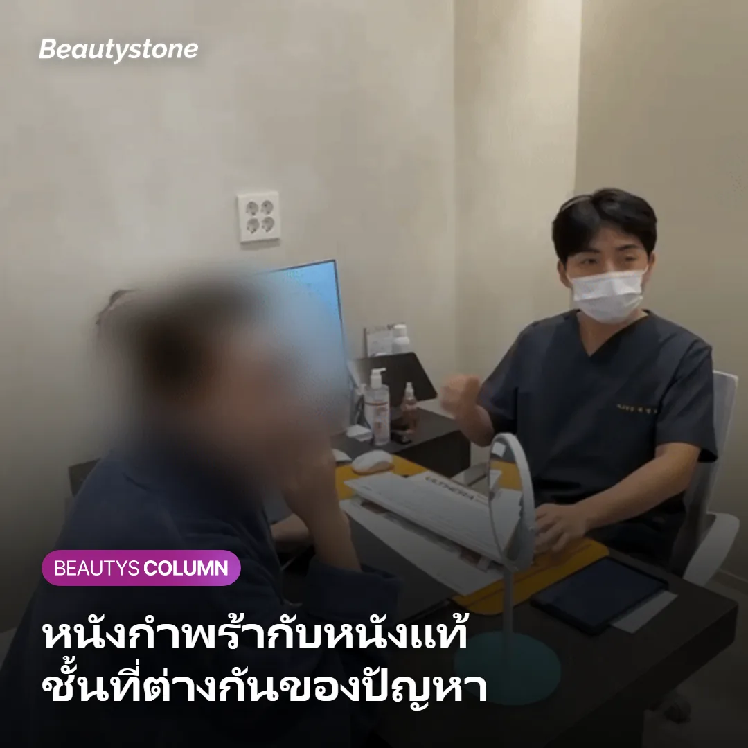 ภาพแสดงชั้นหนังกำพร้าและชั้นหนังแท้ที่เกิดปัญหาผิวคนละแบบ