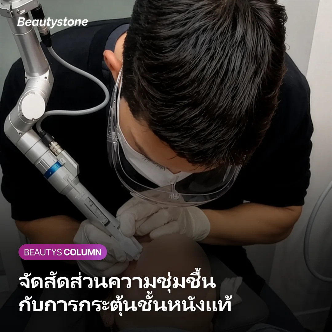 ภาพแสดงสัดส่วนความชุ่มชื้นและการกระตุ้นชั้นหนังแท้ที่เหมาะกับแต่ละคน