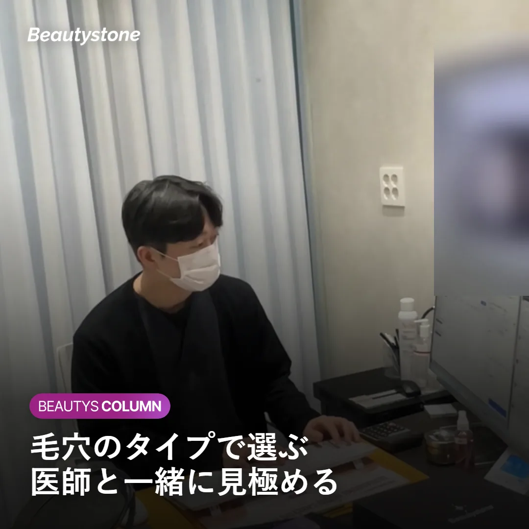 毛穴のタイプ別にインモードとポテンツァを見極める流れを示す図