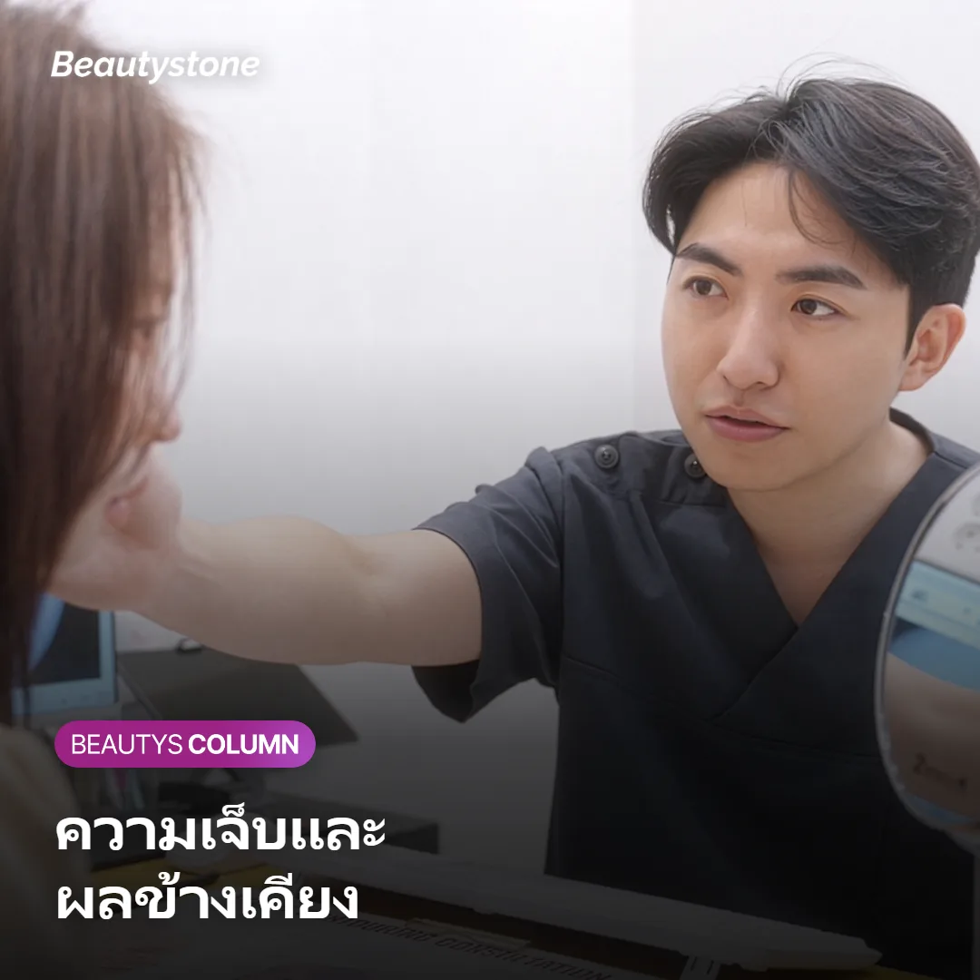 ภาพแสดงระดับความเจ็บของ Ulthera กับ Shurink