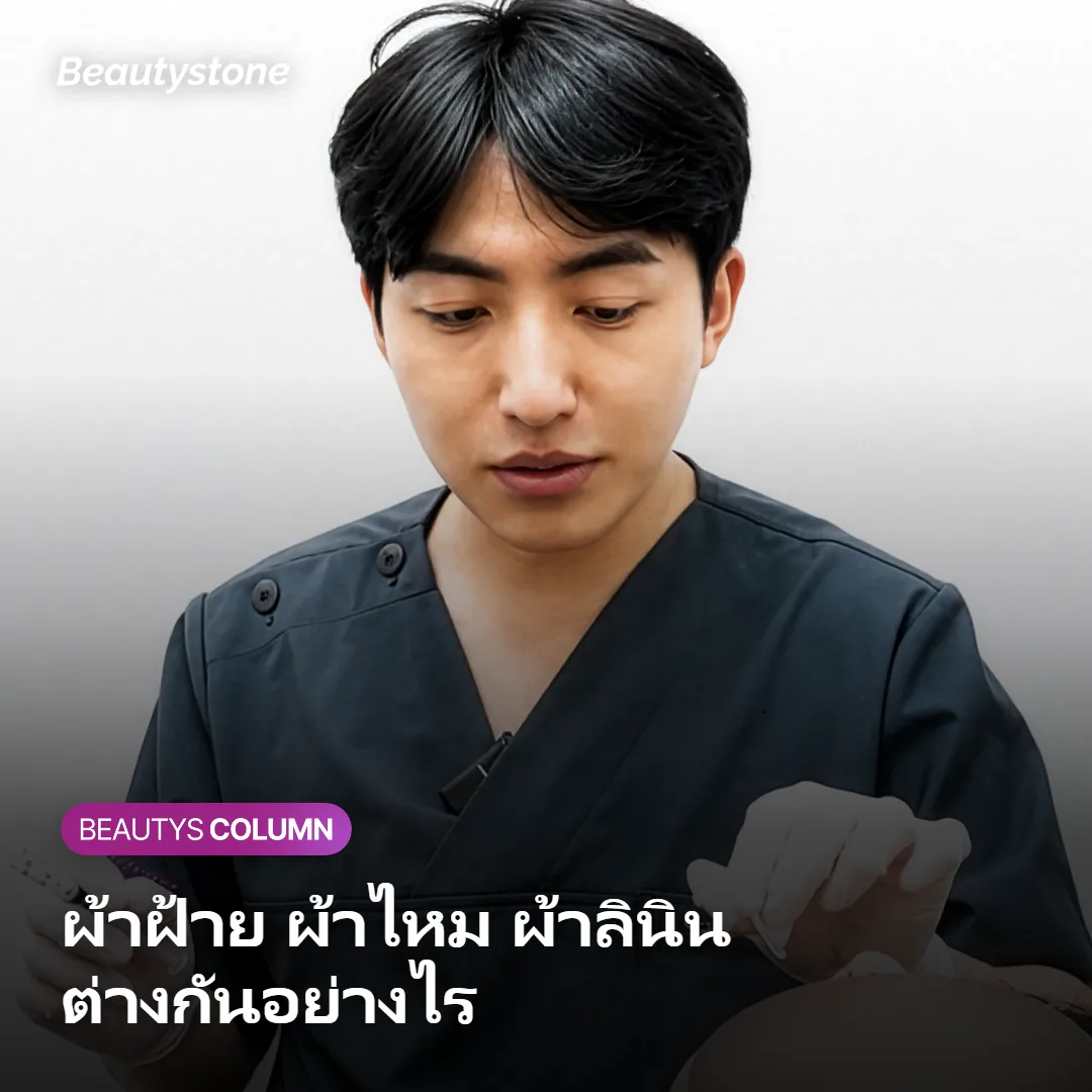 ภาพแสดงความแตกต่างของเนื้อผ้าปลอกหมอนแต่ละชนิด