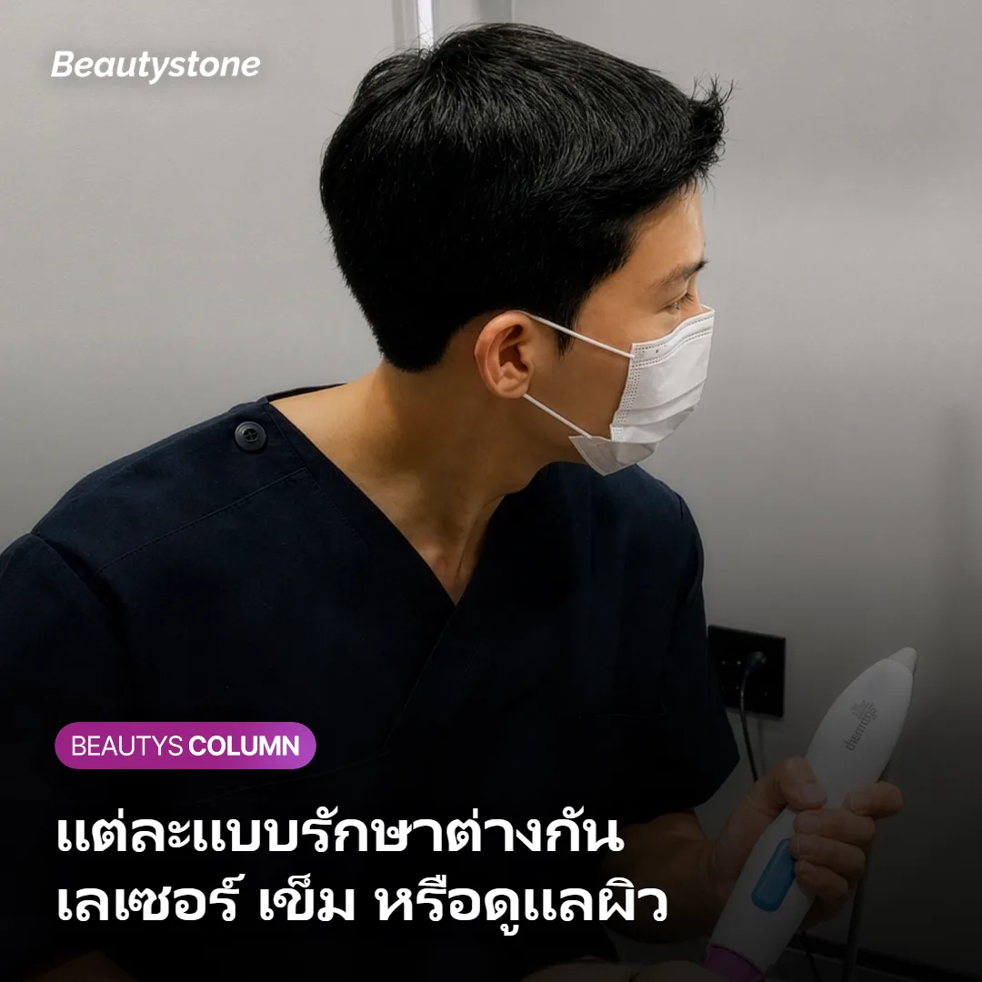 ภาพแสดงแนวทางการรักษาตุ่มแต่ละแบบ
