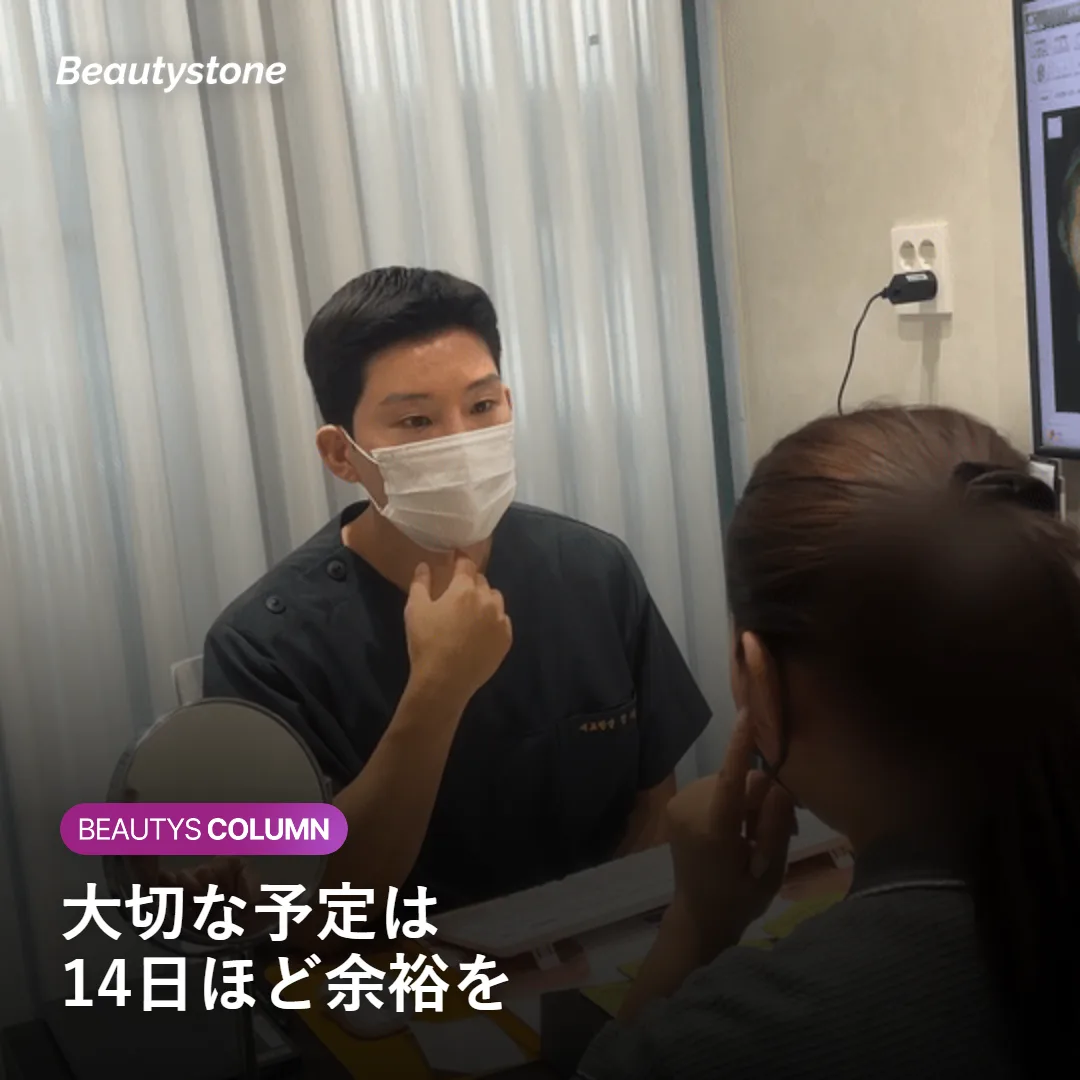 8日目以降の肌の質感とスケジュールの組み方を示す図