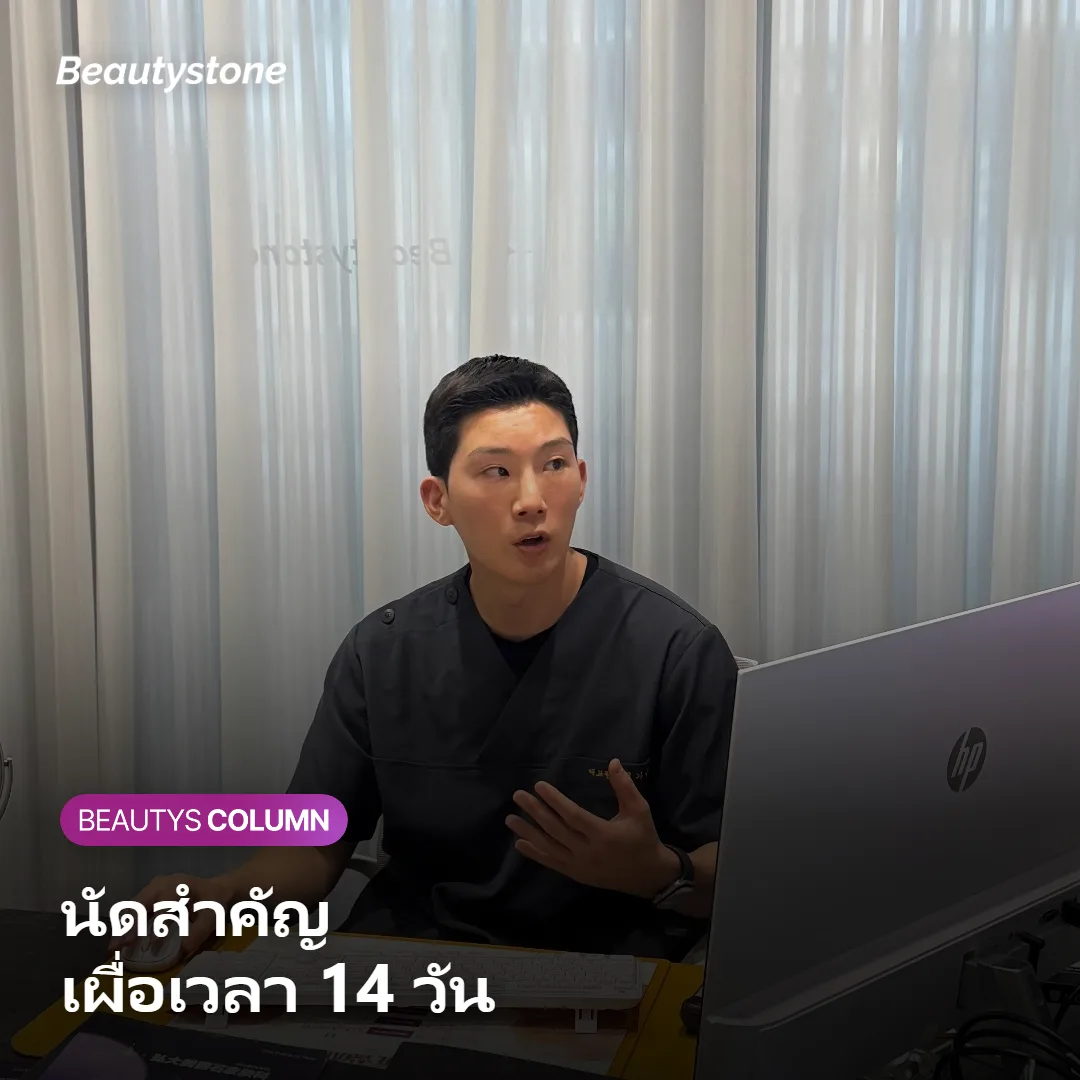 ภาพแสดงผิวที่เนียนขึ้นตั้งแต่วันที่ 8 เป็นต้นไป