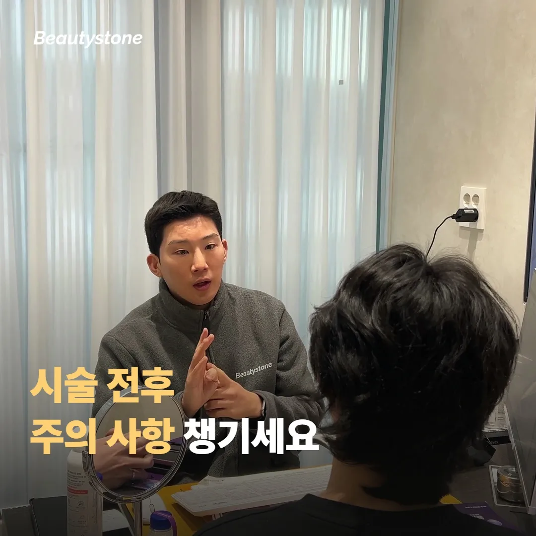시술 전에 알아두면 좋은 주의 사항