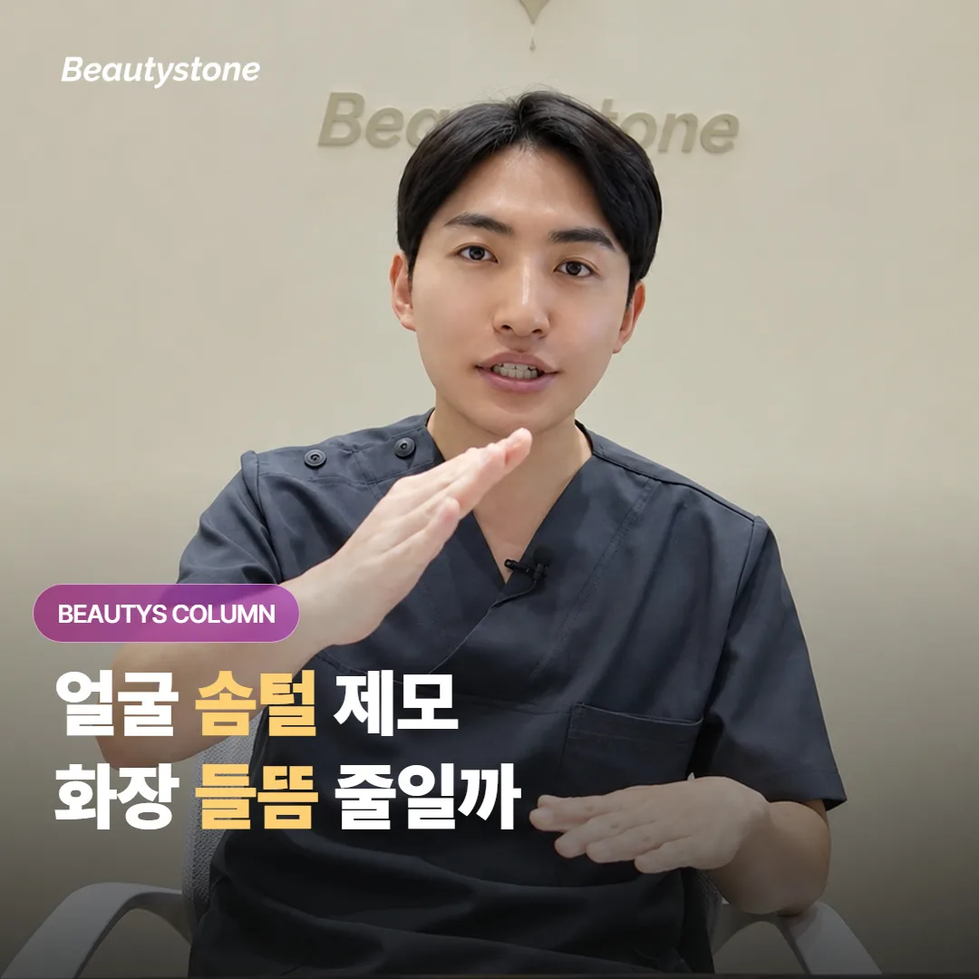 얼굴 솜털을 제모하면 화장이 덜 들뜬다고 하는데 젠틀맥스로 정리해도 피부에 괜찮을까요?