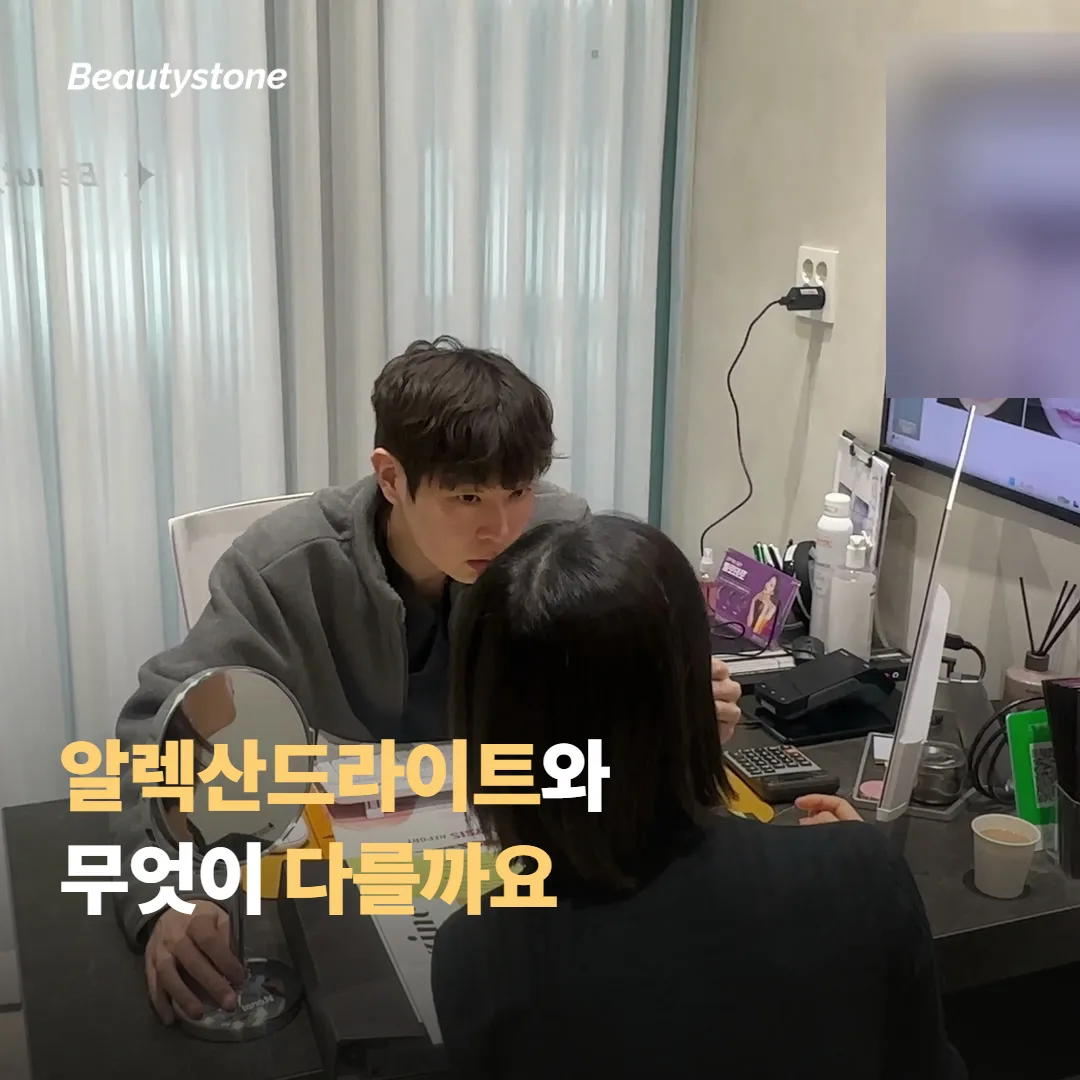 알렉산드라이트 단일기와 비교하면 어떤 선택이 맞을까요