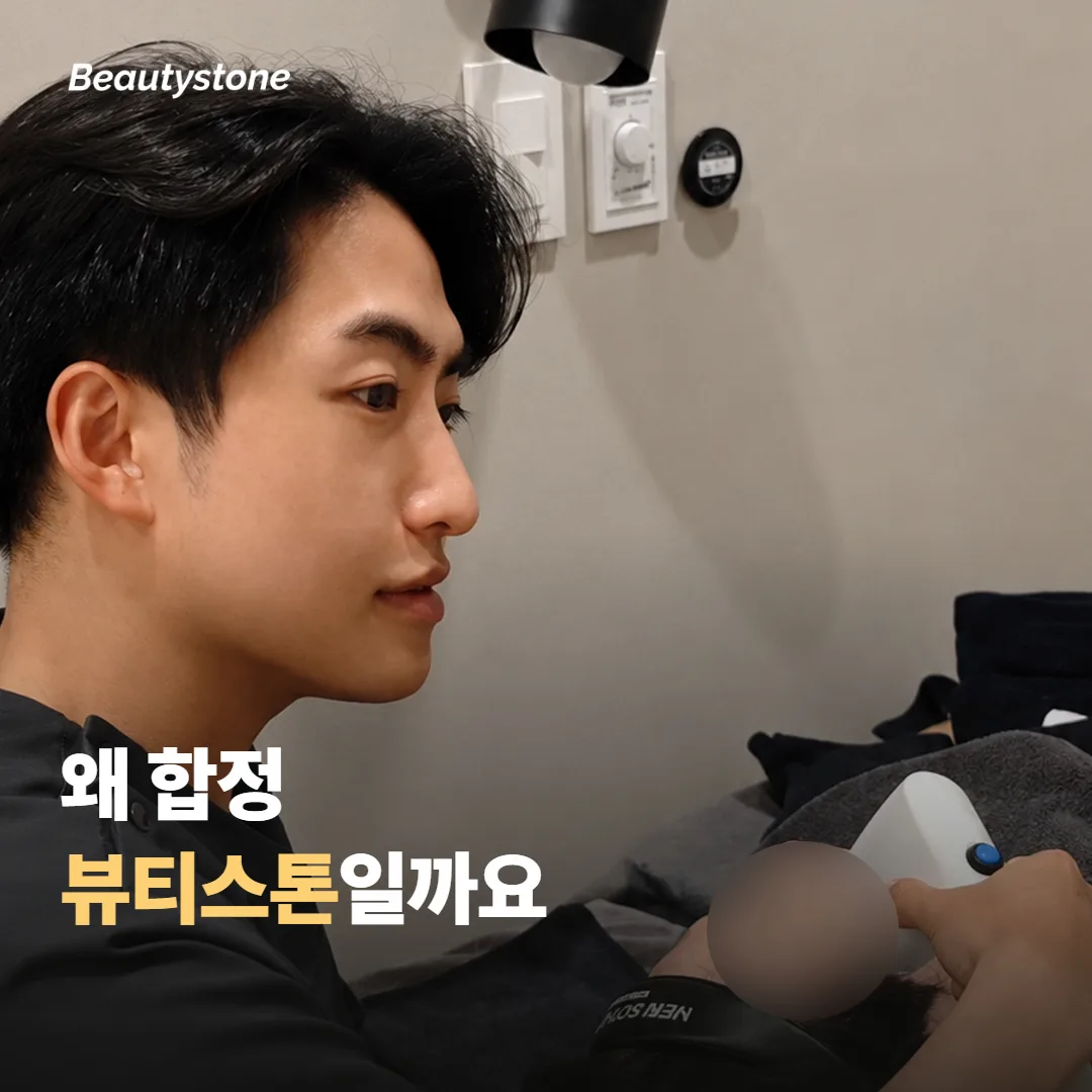 왜 합정 뷰티스톤일까요