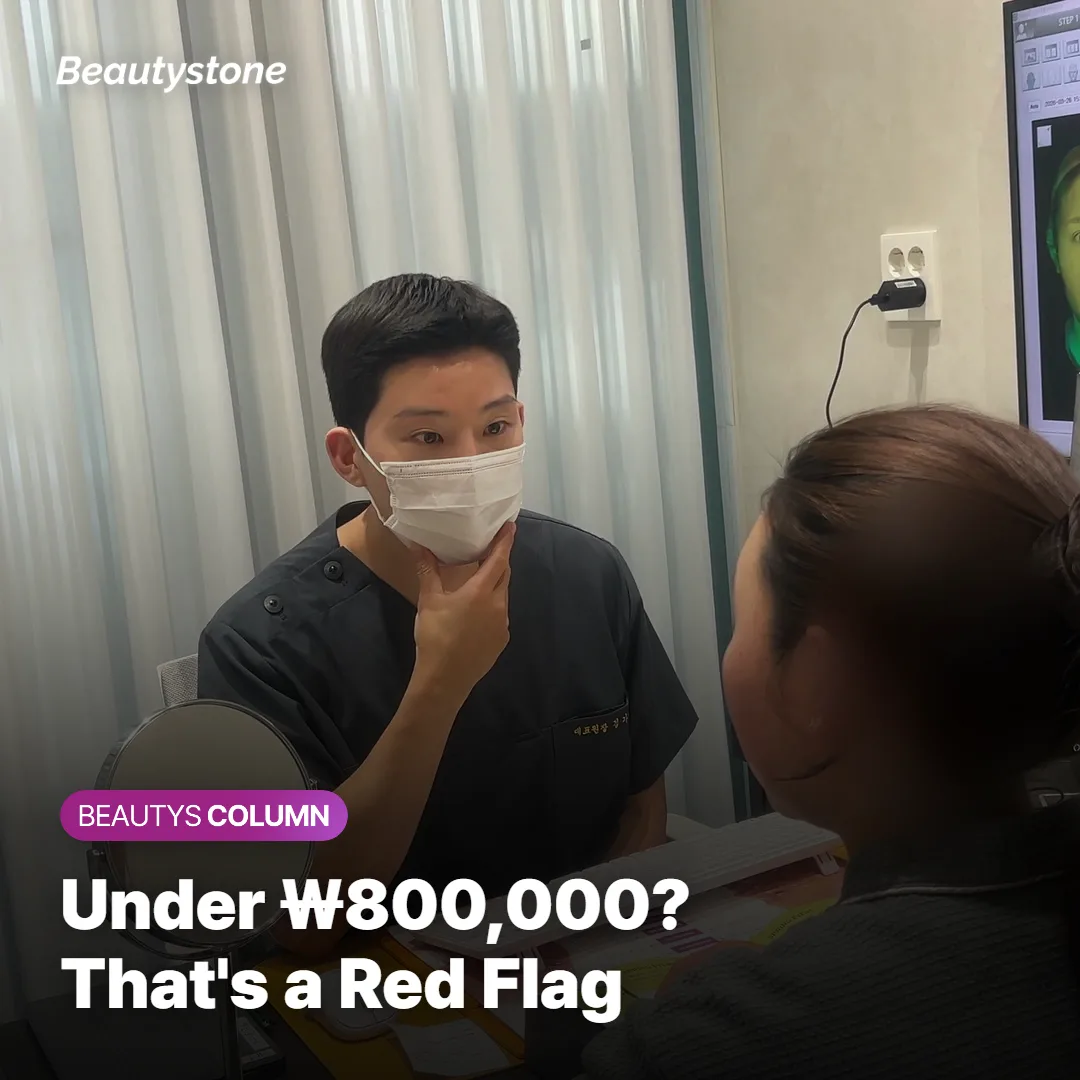 Warning illustration about Thermage sessions priced under 800,000 won