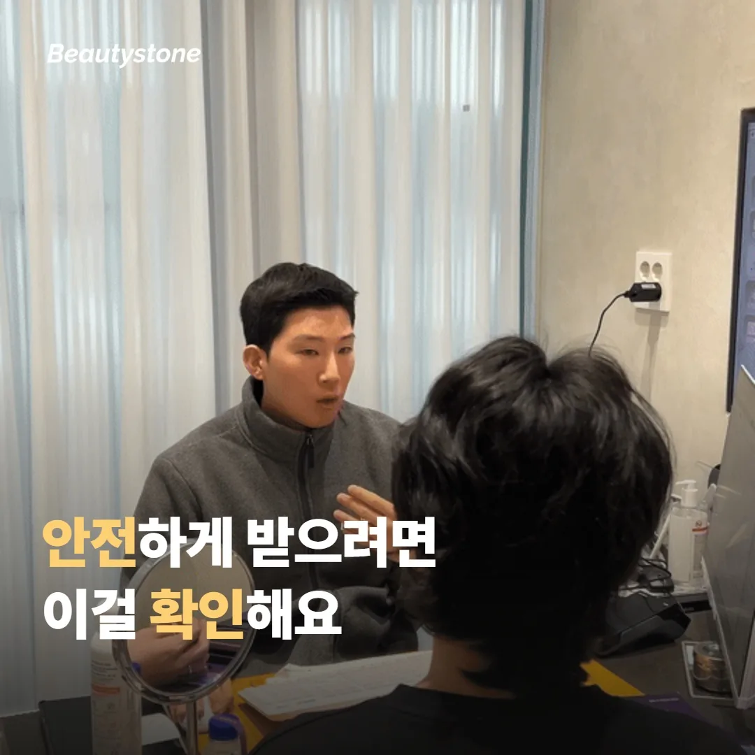 안전하게 받기 위해 확인하면 좋은 점들