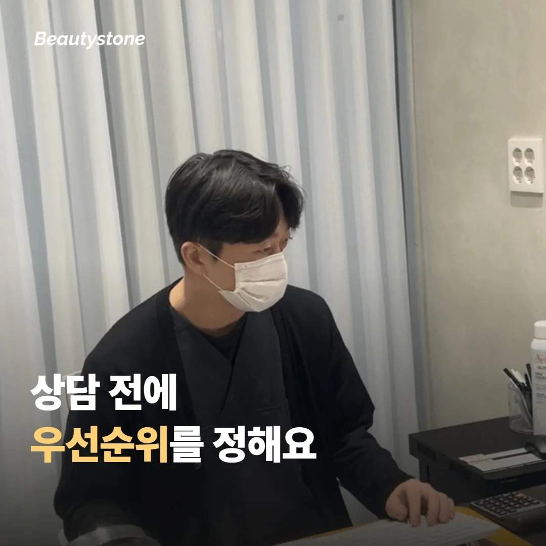 상담 전에 가늠해두면 좋은 점들