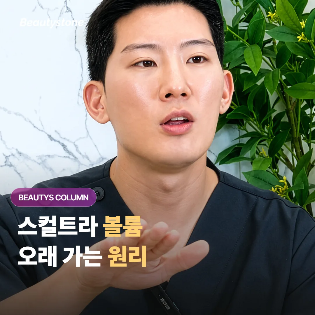 스컬트라 볼륨은 운동을 많이 하면 빨리 빠질까요, 오래 가는 원리는 무엇인지 궁금해요?
